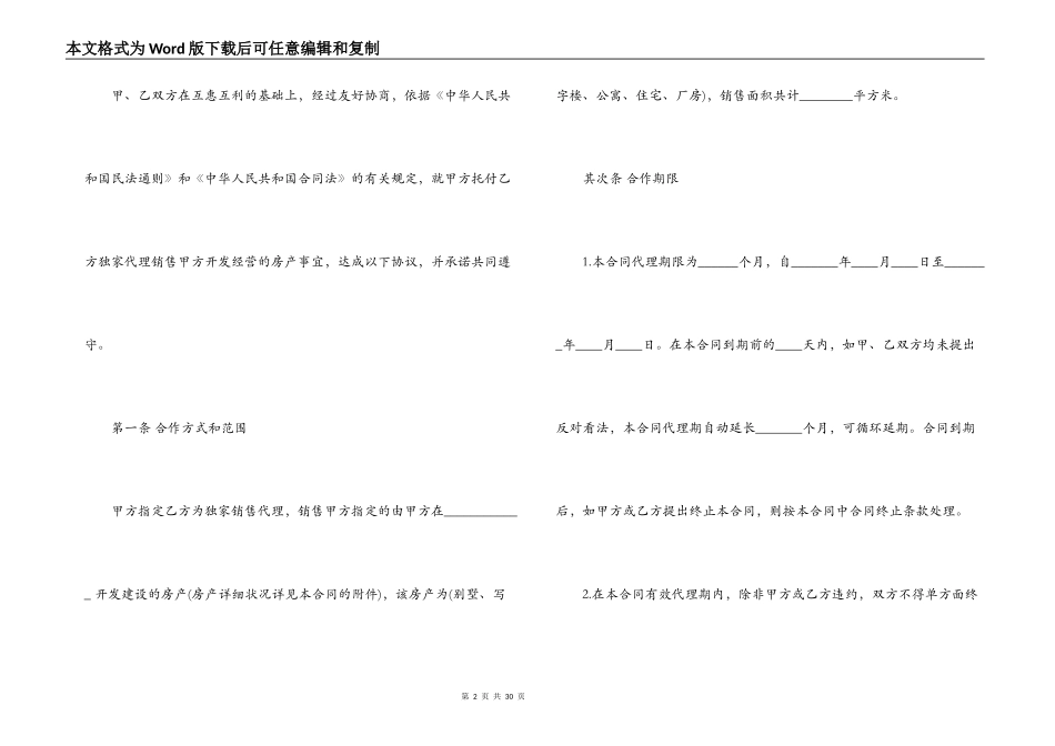 商品房销售代理合同范本_第2页