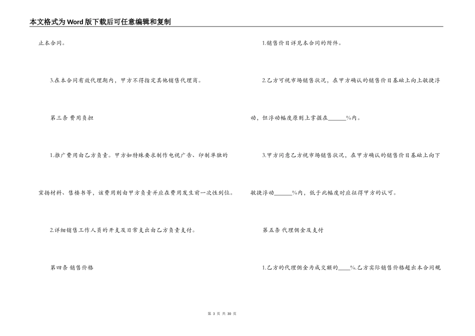 商品房销售代理合同范本_第3页