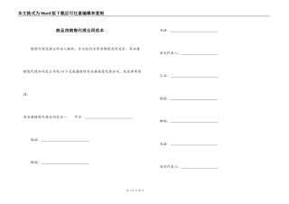 商品房销售代理合同范本