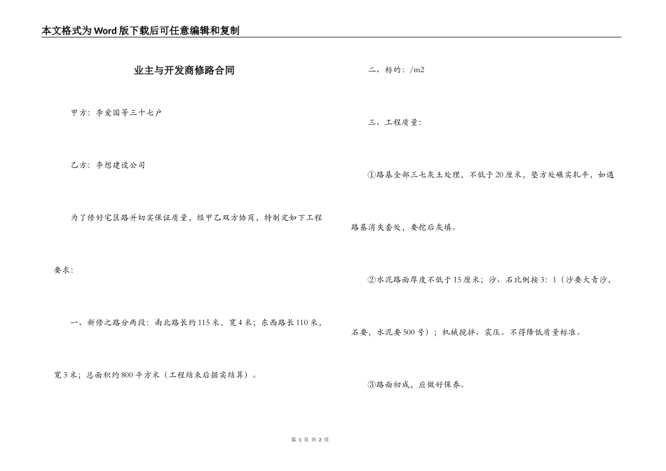 业主与开发商修路合同_第1页
