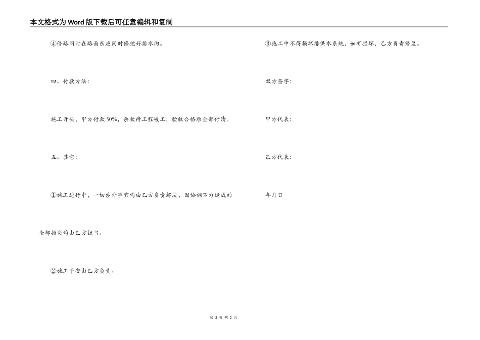 业主与开发商修路合同_第2页