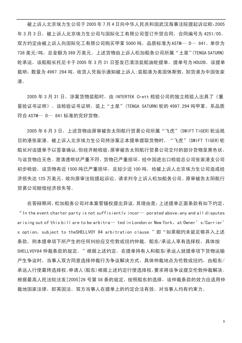 运输合同管辖权异议上诉一案的复函_第3页