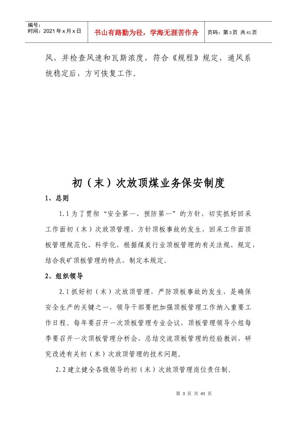 业务管理及保安人员管理知识制度_第3页