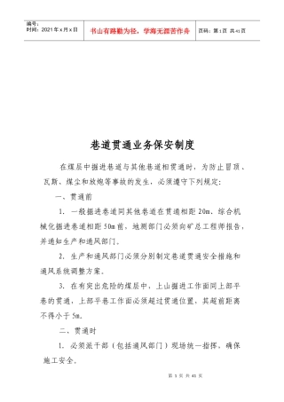 业务管理及保安人员管理知识制度