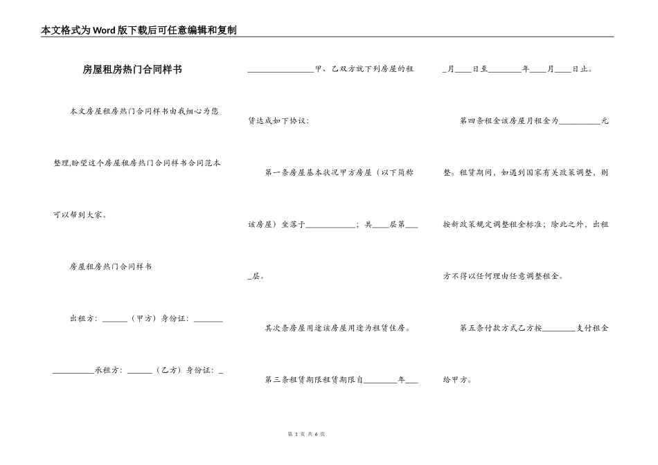 房屋租房热门合同样书_第1页