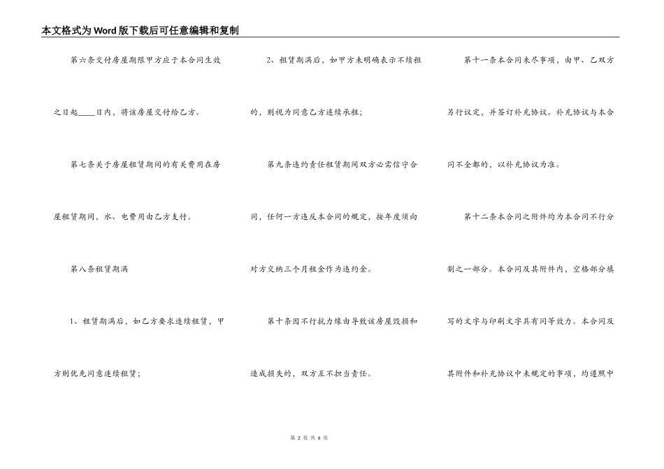 房屋租房热门合同样书_第2页