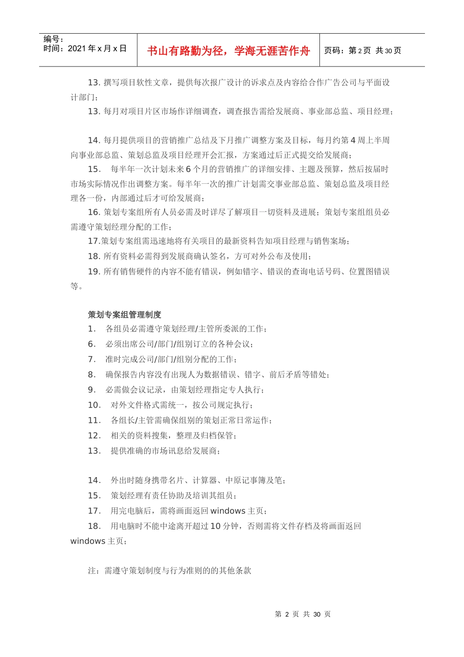 中原地产规范的策划管理制度_第2页