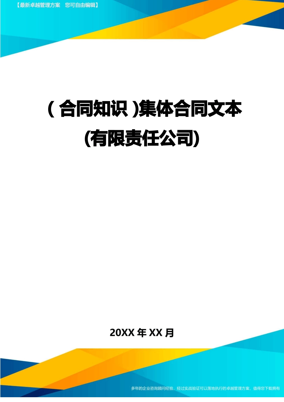 集体合同文本_第1页