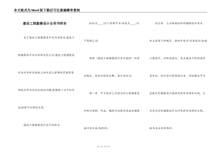 建设工程勘察设计合同书样本