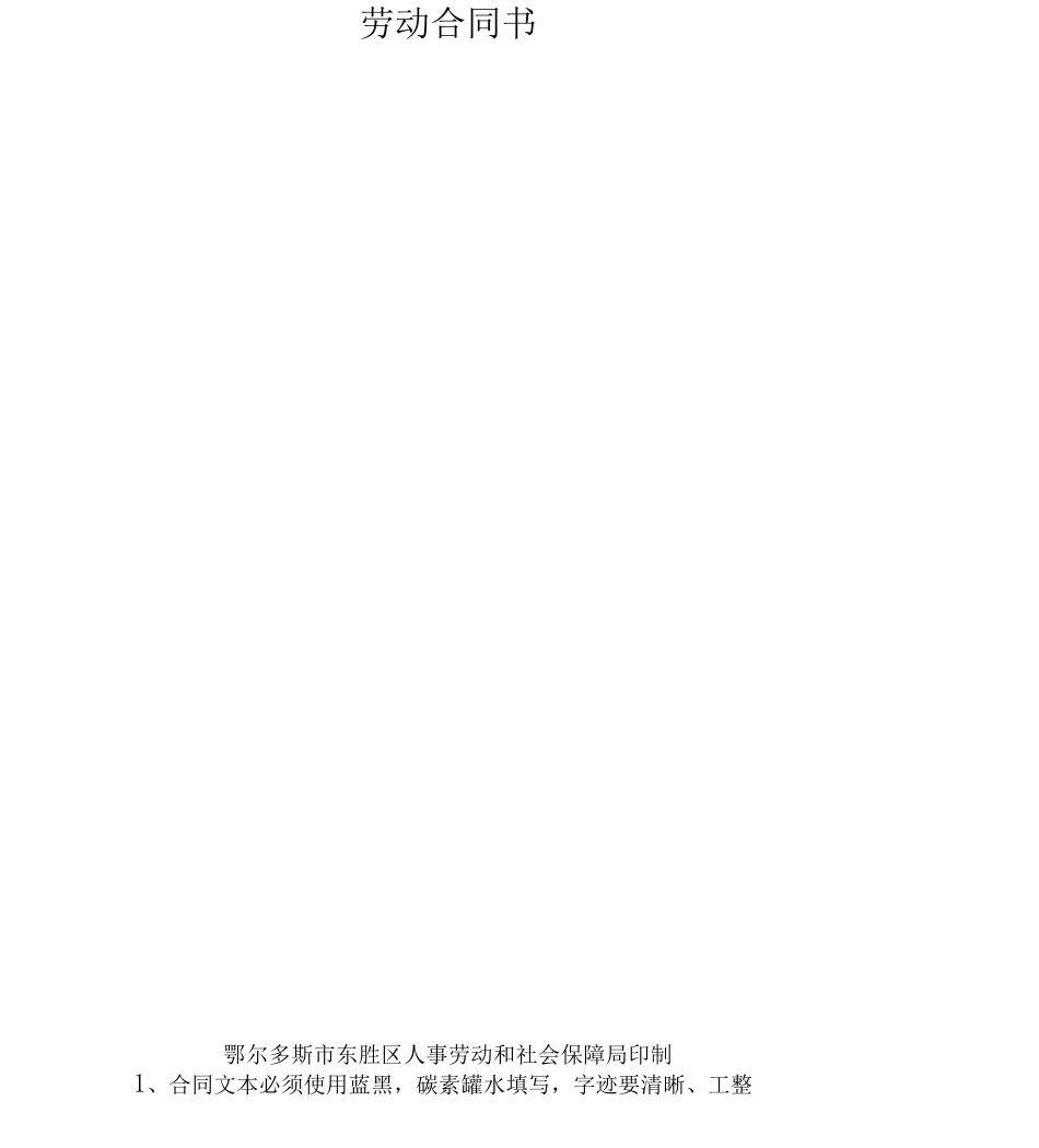 鄂尔多斯劳动合同文本_第2页