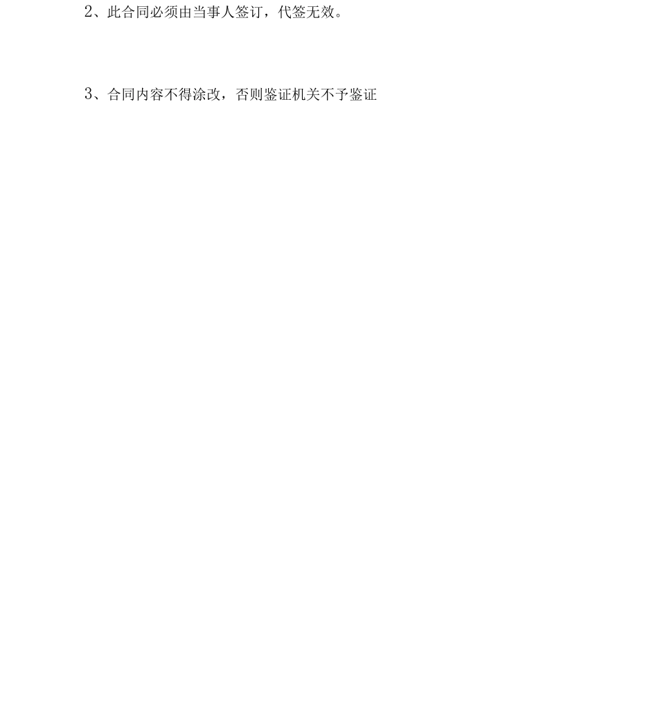 鄂尔多斯劳动合同文本_第3页