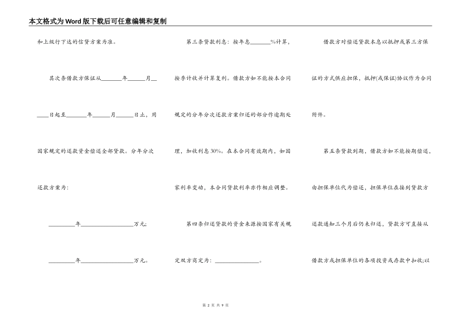 2022基本建设借款合同_第2页