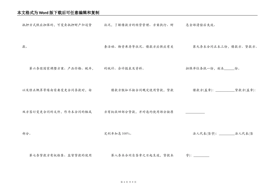 2022基本建设借款合同_第3页