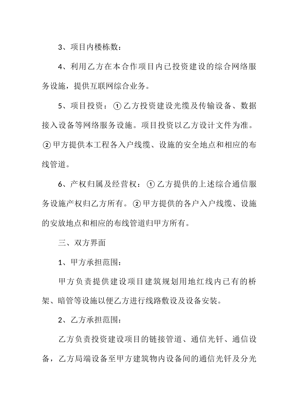 互联网接入合同范本_第3页