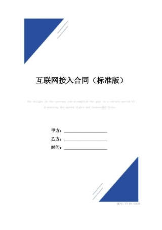 互联网接入合同范本