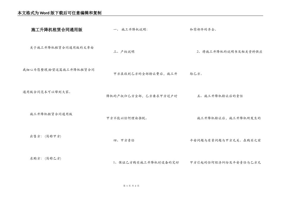施工升降机租赁合同通用版_第1页