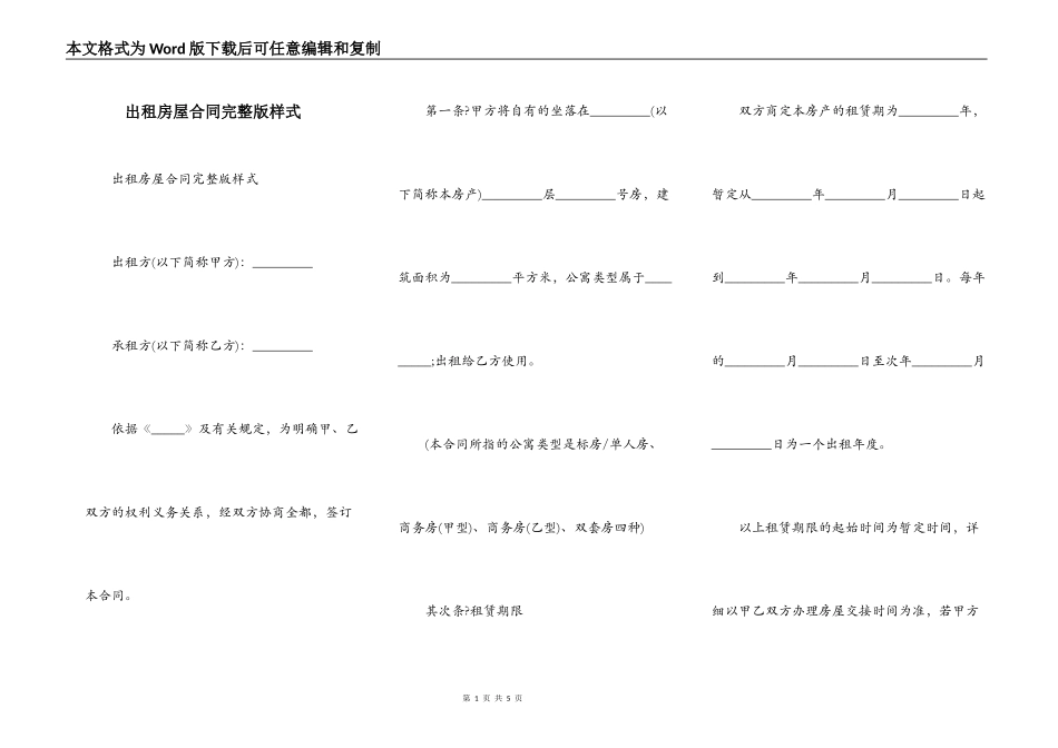 出租房屋合同完整版样式_第1页