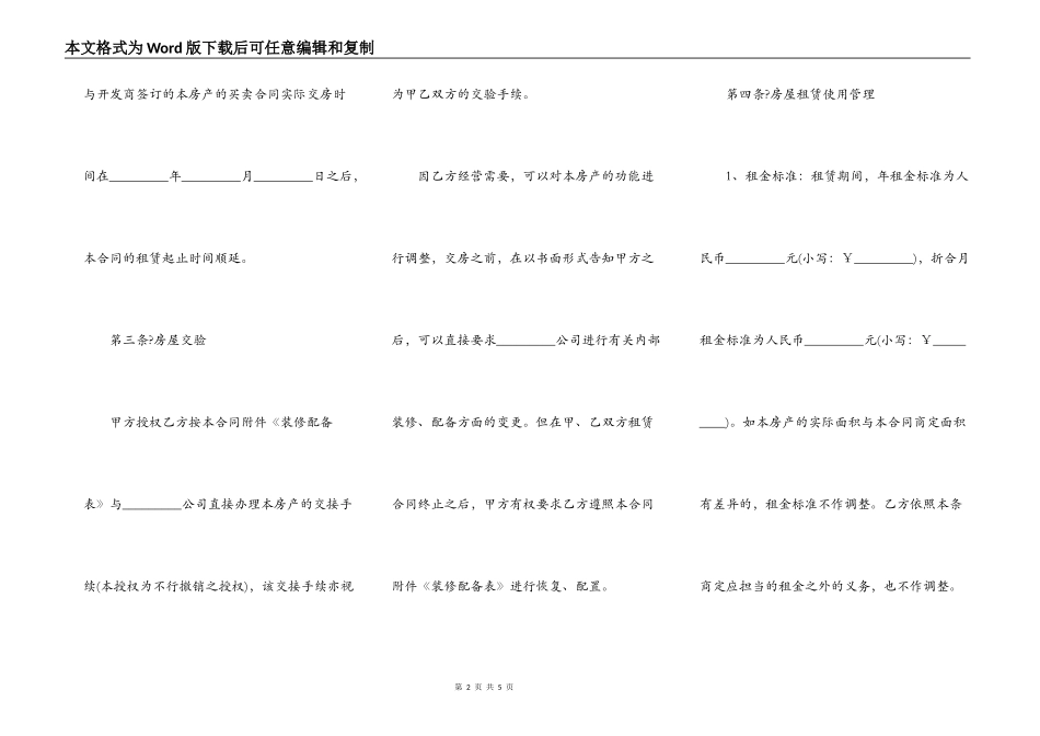 出租房屋合同完整版样式_第2页