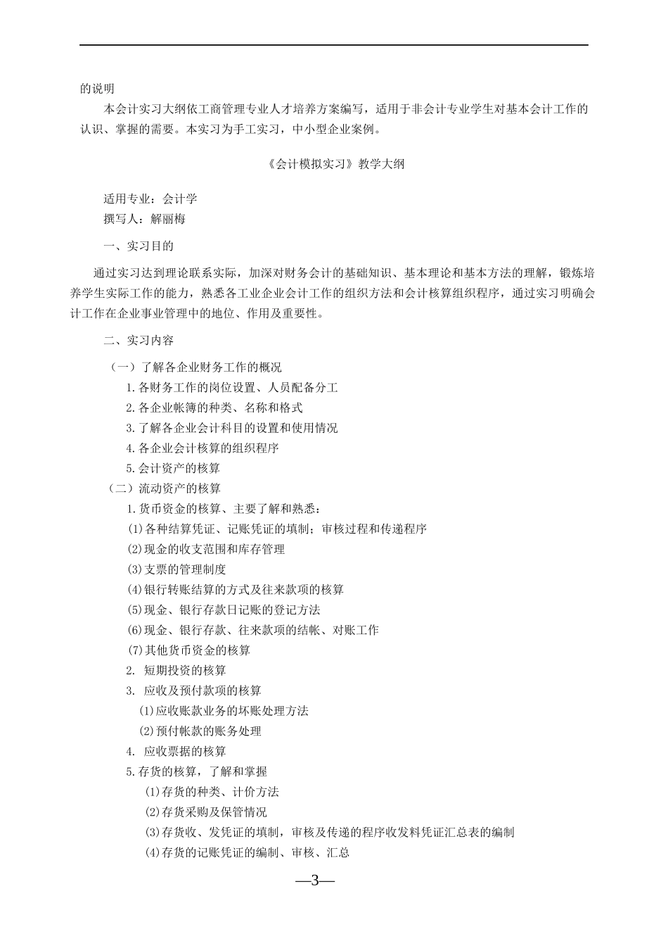 专项实训教学大纲_第3页