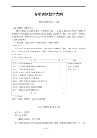专项实训教学大纲