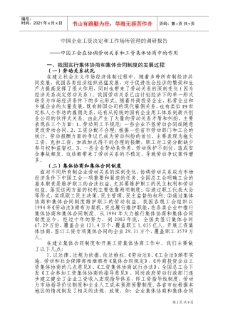 中国企业工资决定与工作场所管理调研报告