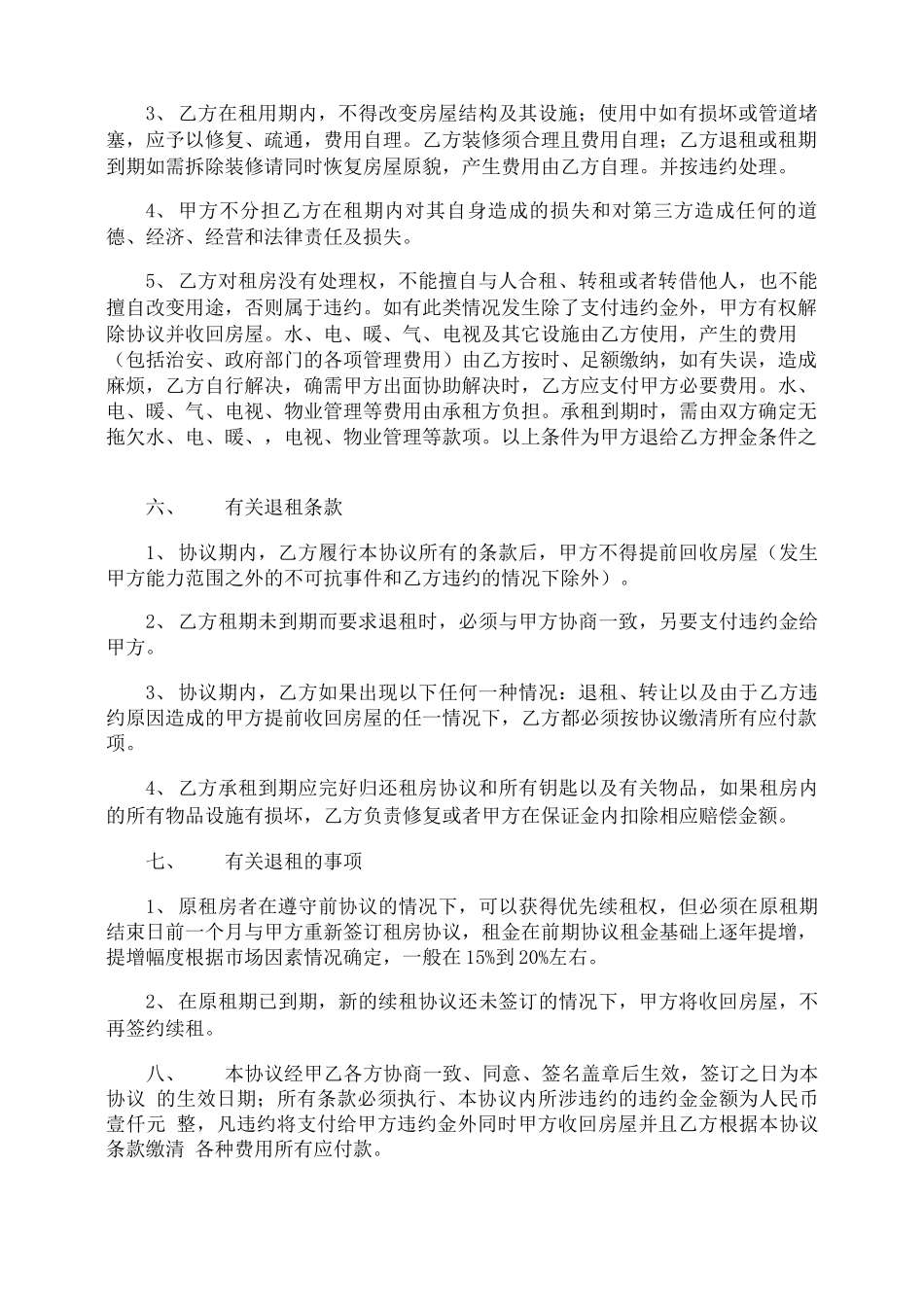 民房出租合同_第2页