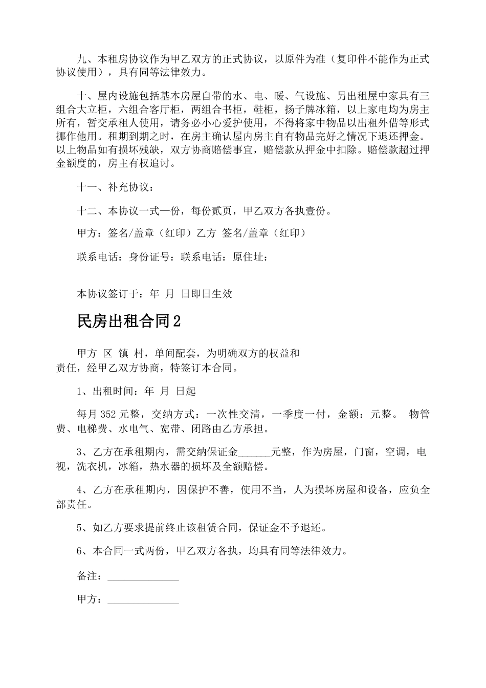 民房出租合同_第3页