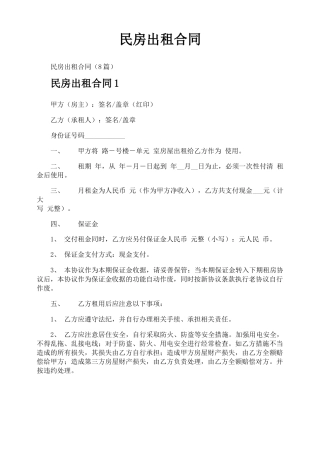 民房出租合同