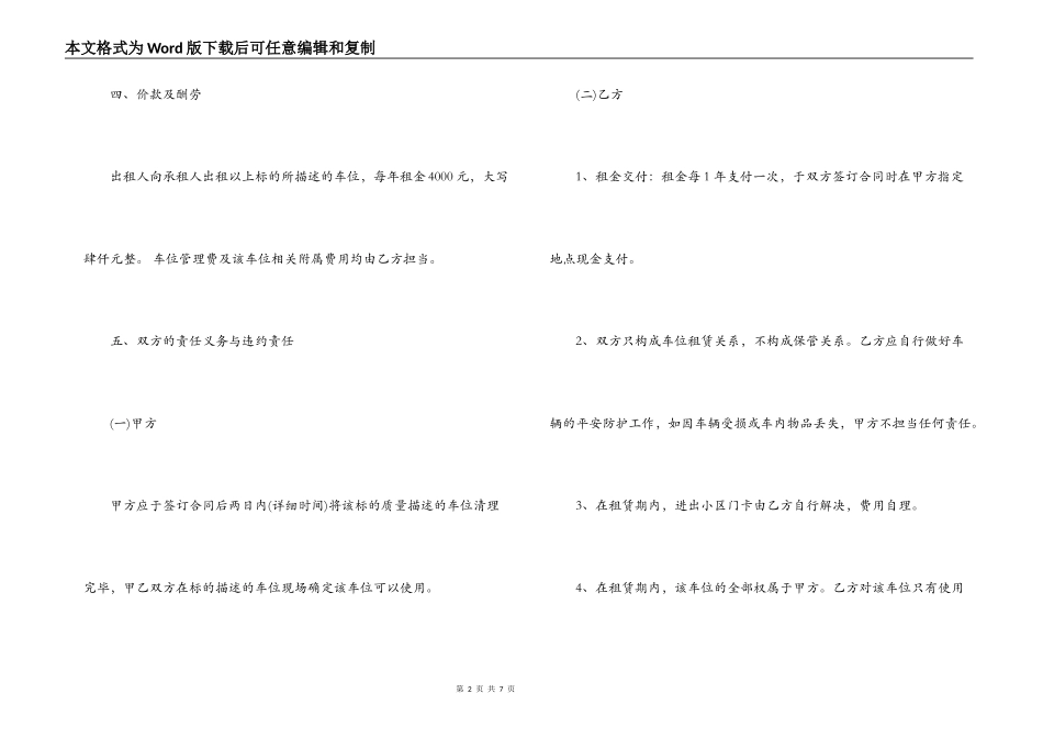 小区车位出租合同范本_第2页