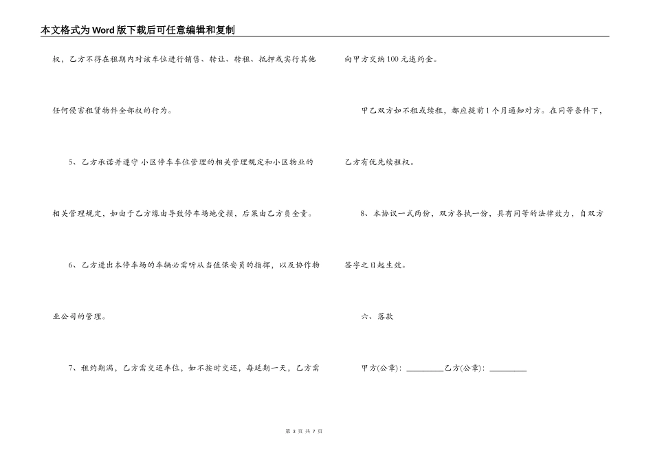 小区车位出租合同范本_第3页