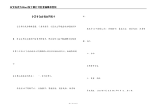 小区车位出租合同范本