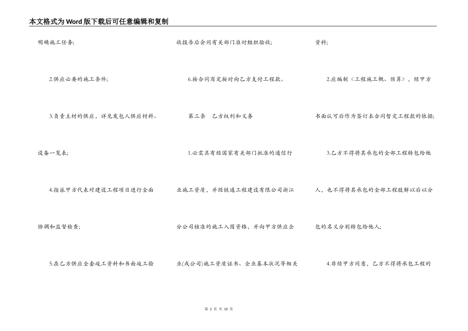 通信建设工程施工合同样本_第2页