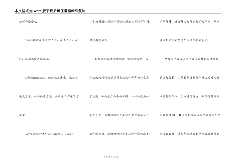 通信建设工程施工合同样本_第3页