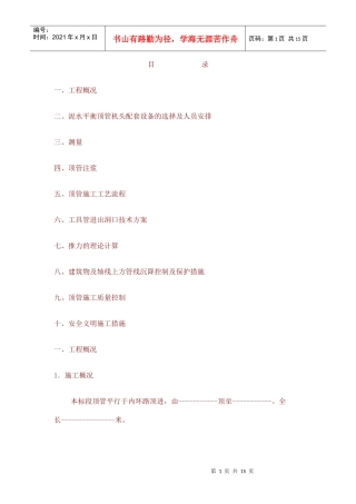 中口径1350顶管施工组织设计(软土层)