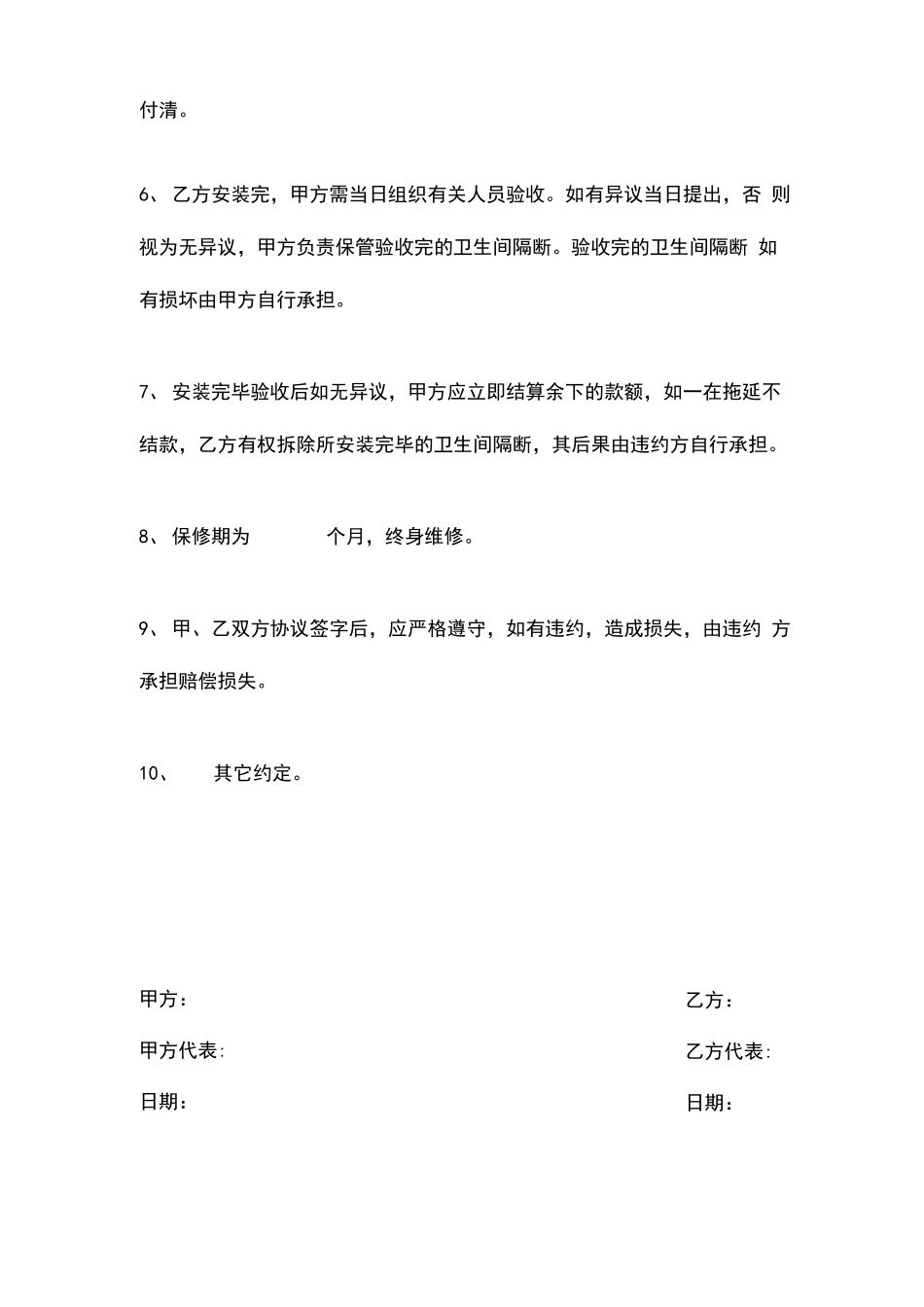 公共卫生间隔断安装施工合同协议书范本模板_第3页