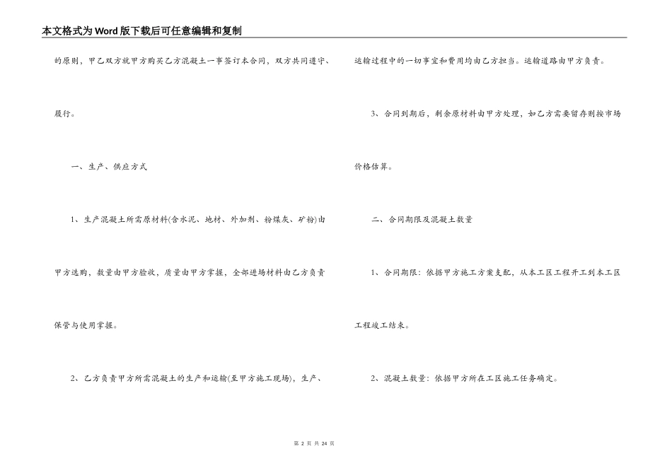 简单的水泥罐车运输合同5篇_第2页