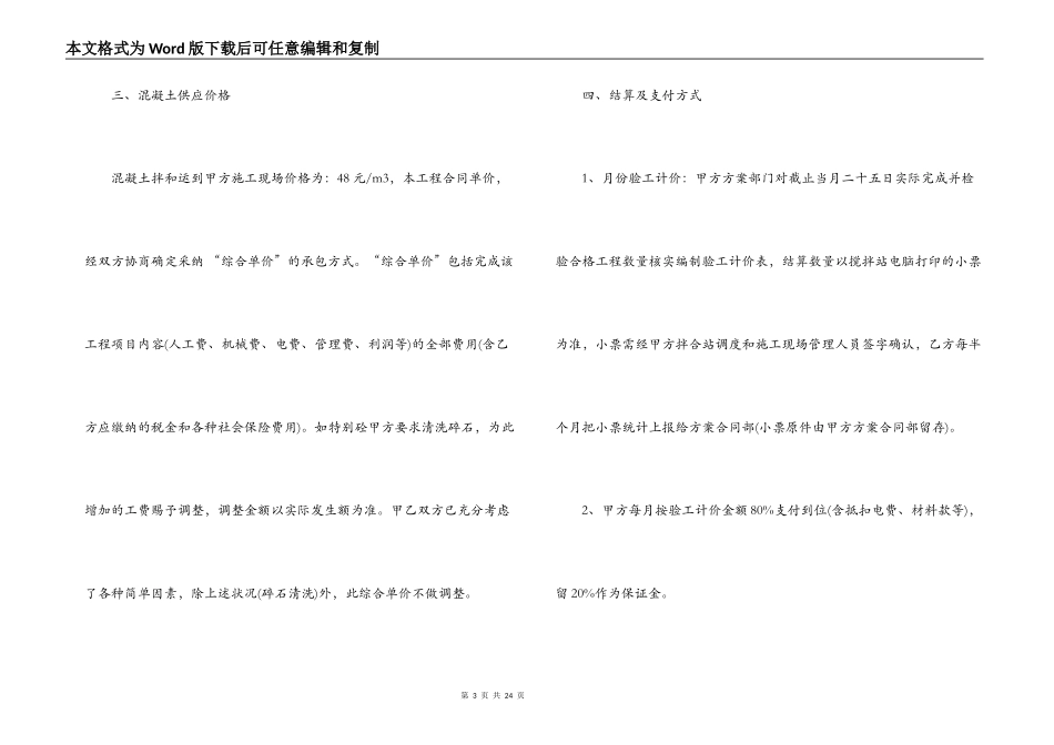 简单的水泥罐车运输合同5篇_第3页