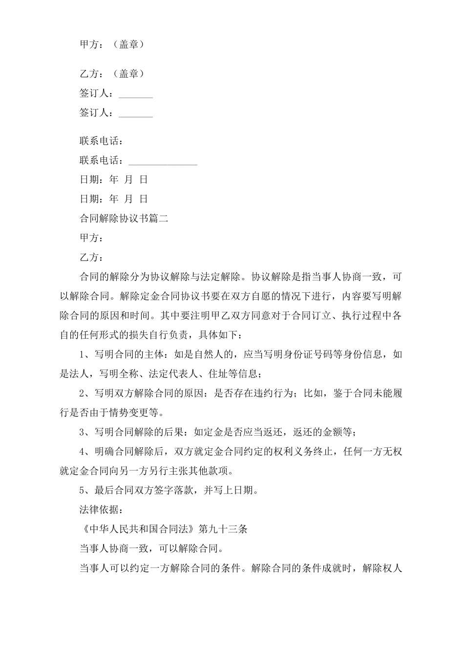 合同解除协议书_第2页