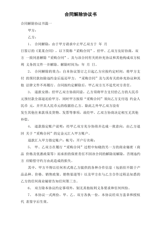 合同解除协议书