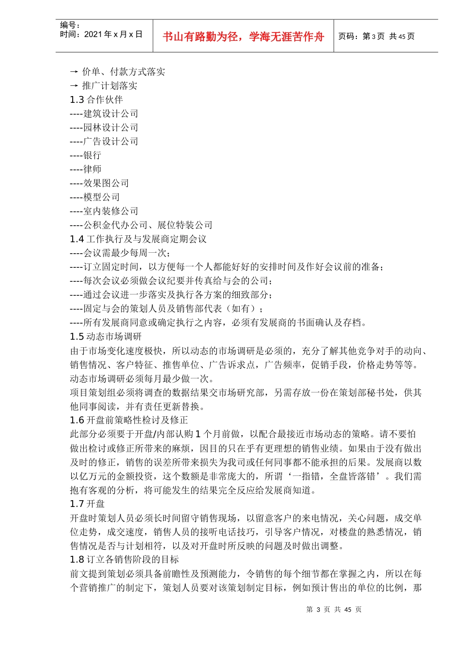 中原策划师经典培训手册_第3页