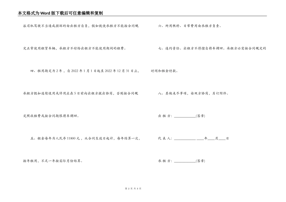 汽车租赁合同汽车租赁协议范本-汽车租赁合同_第2页