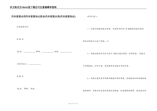 汽车租赁合同汽车租赁协议范本-汽车租赁合同