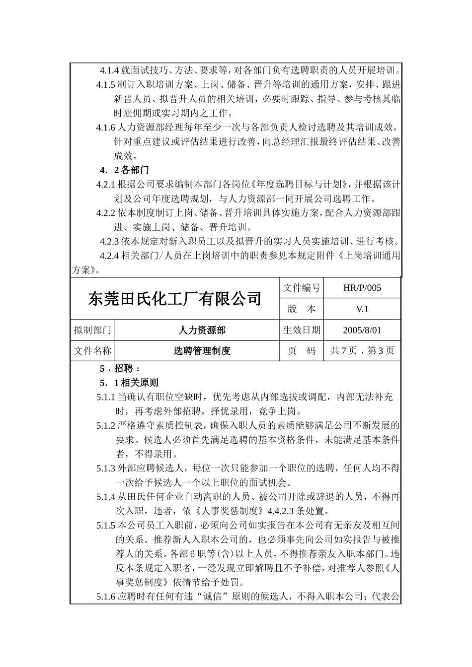 东莞某某公司选聘管理制度_第3页
