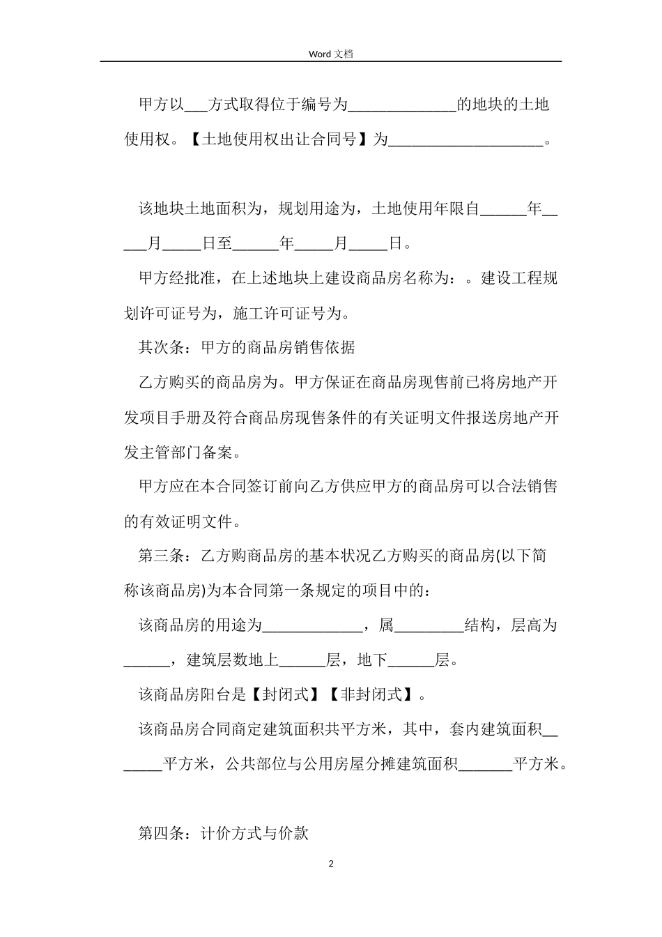 商品房个人买卖合同_第2页