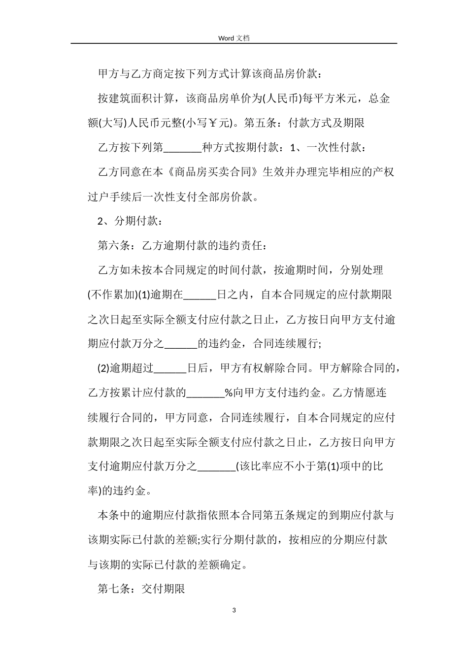 商品房个人买卖合同_第3页