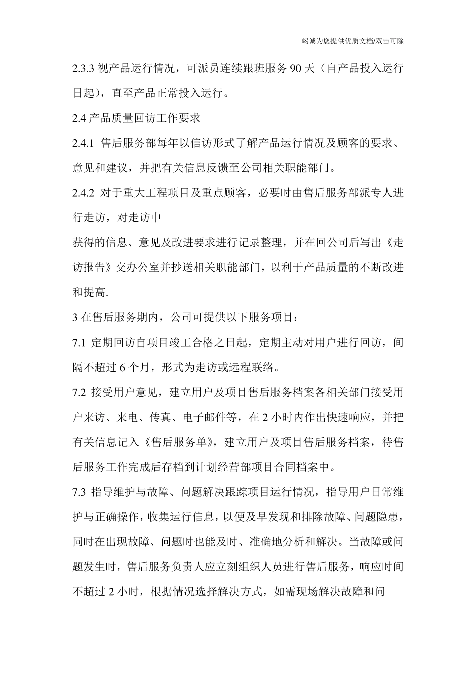 电器管家延保服务合同_第3页