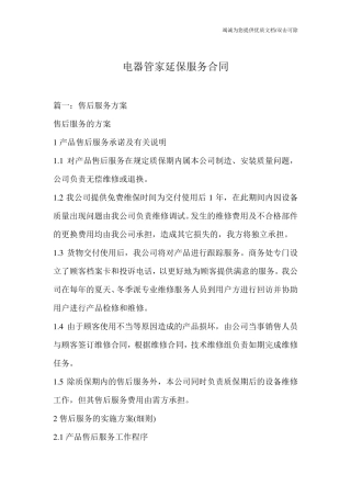 电器管家延保服务合同