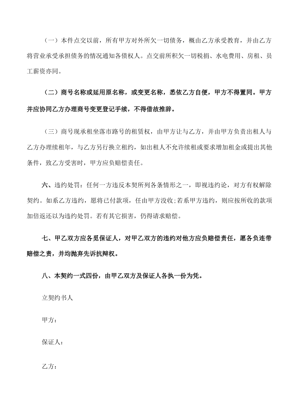 店铺转让合同协议书简单_第2页