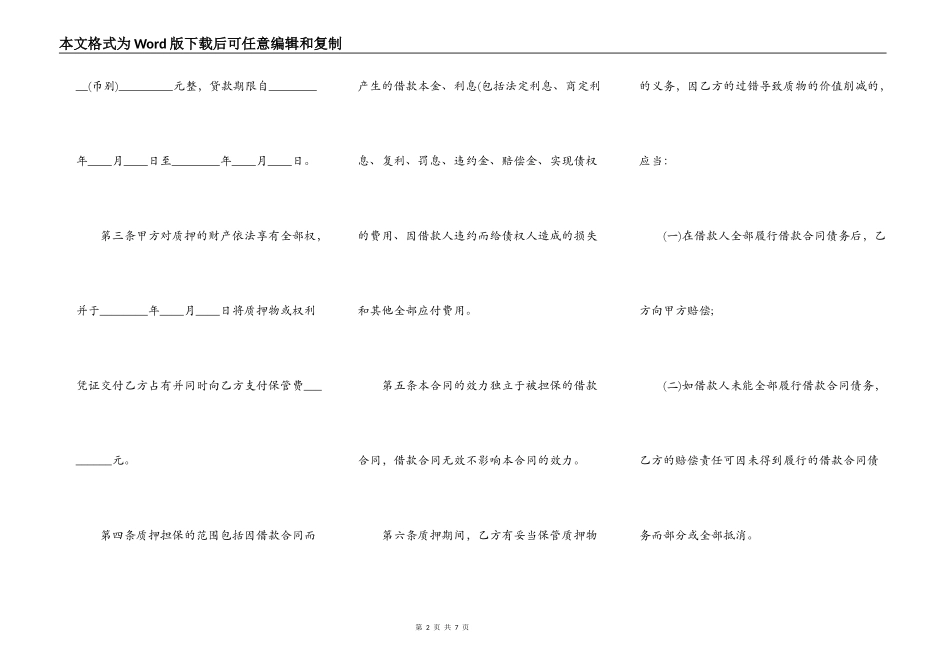 正式版企业借款合同模板_第2页