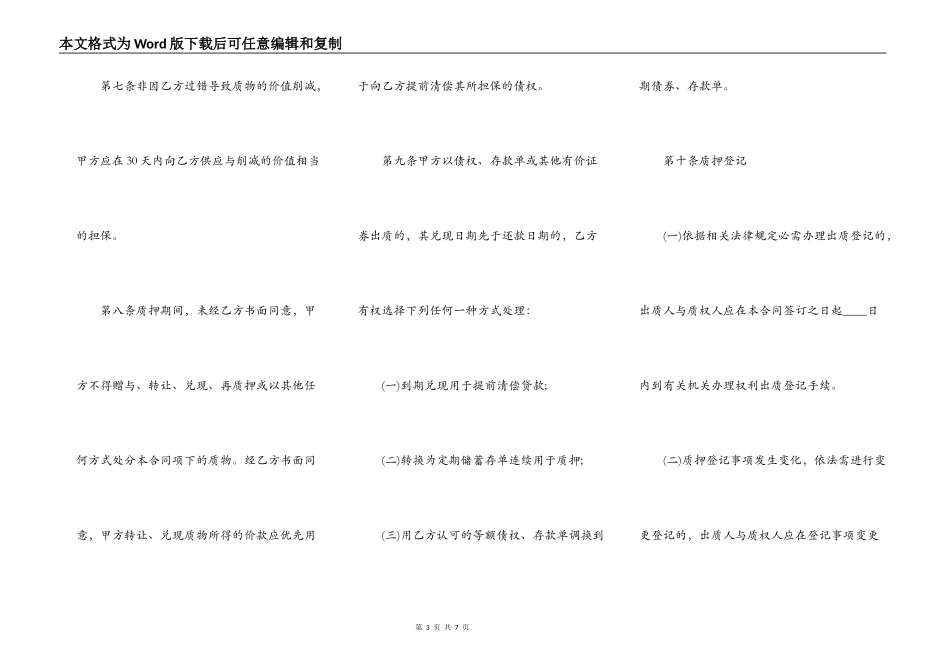正式版企业借款合同模板_第3页